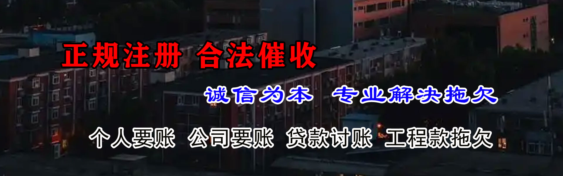 丁青追债公司